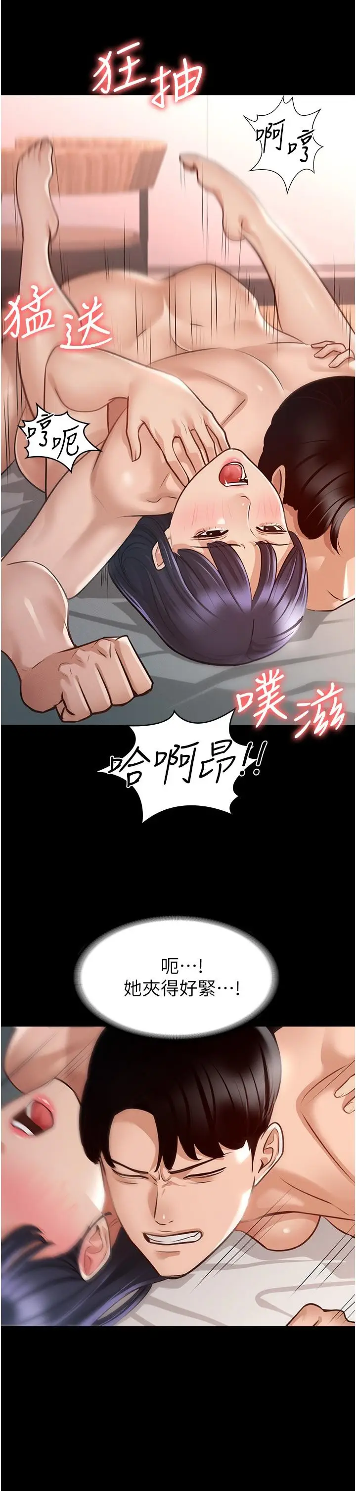 漫画《超级公务员》第6话第25张图