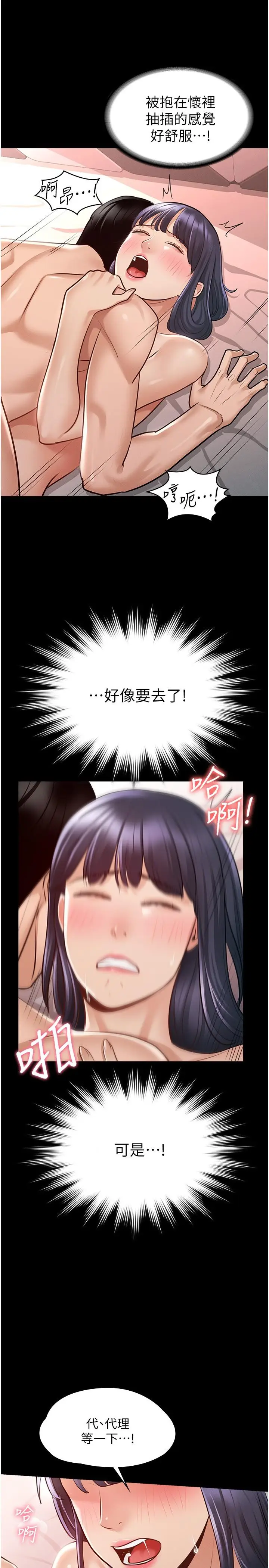 漫画《超级公务员》第6话第26张图