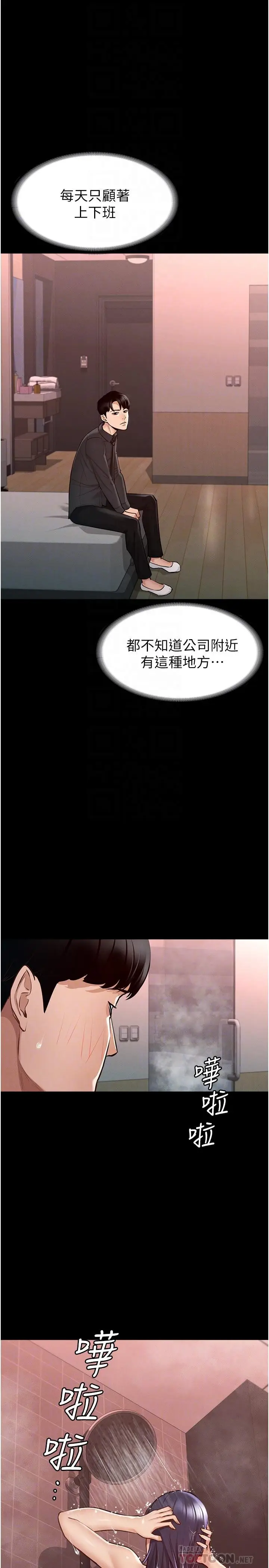 漫画《超级公务员》第6话第4张图