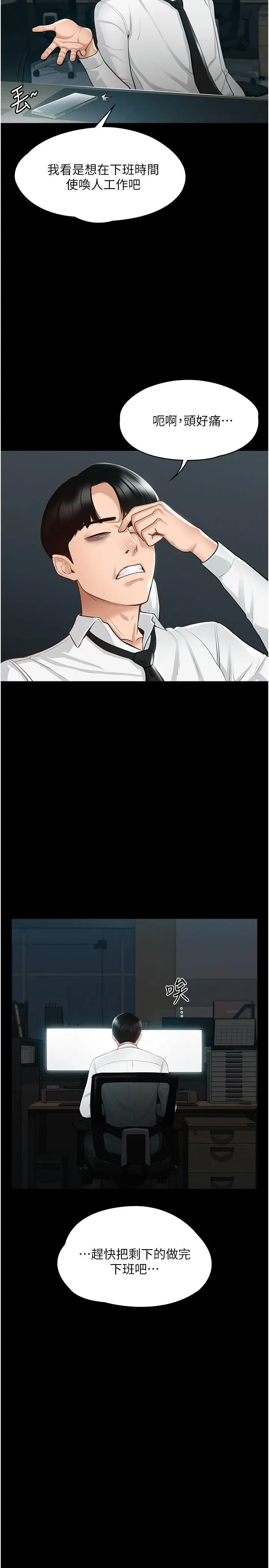 漫画《超级公务员》第1话第10张图