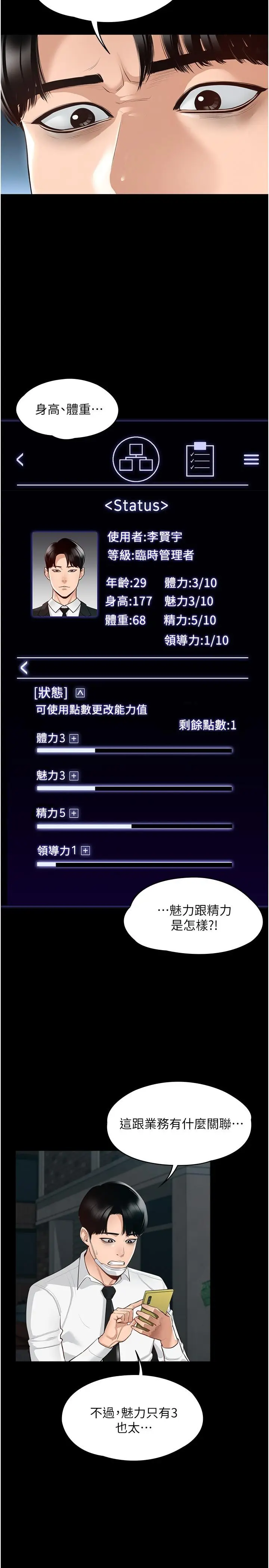 漫画《超级公务员》第1话第14张图