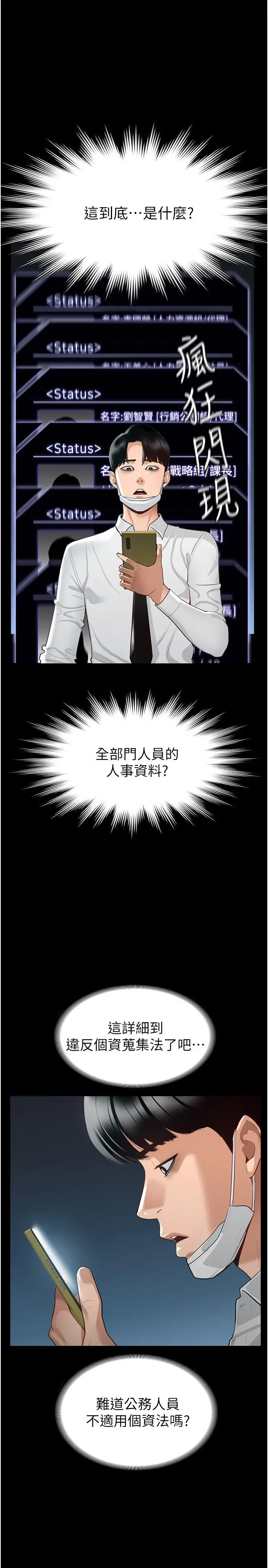 漫画《超级公务员》第1话第15张图