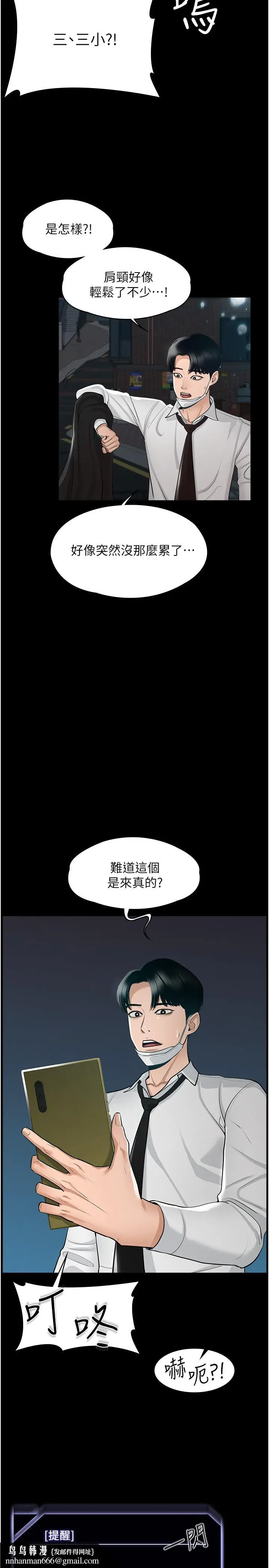 漫画《超级公务员》第1话第19张图