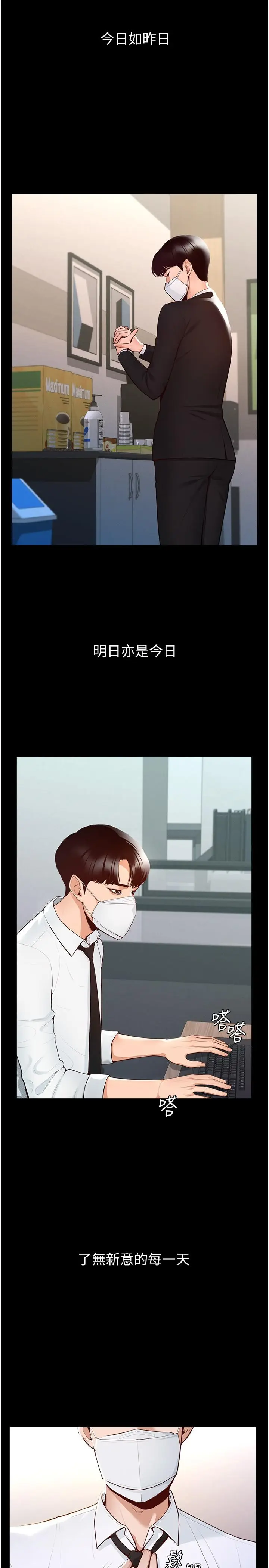 漫画《超级公务员》第1话第2张图