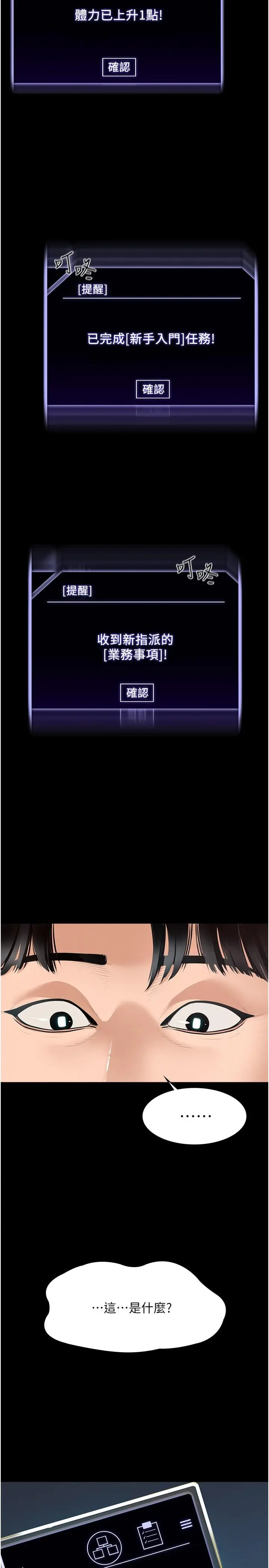 漫画《超级公务员》第1话第20张图