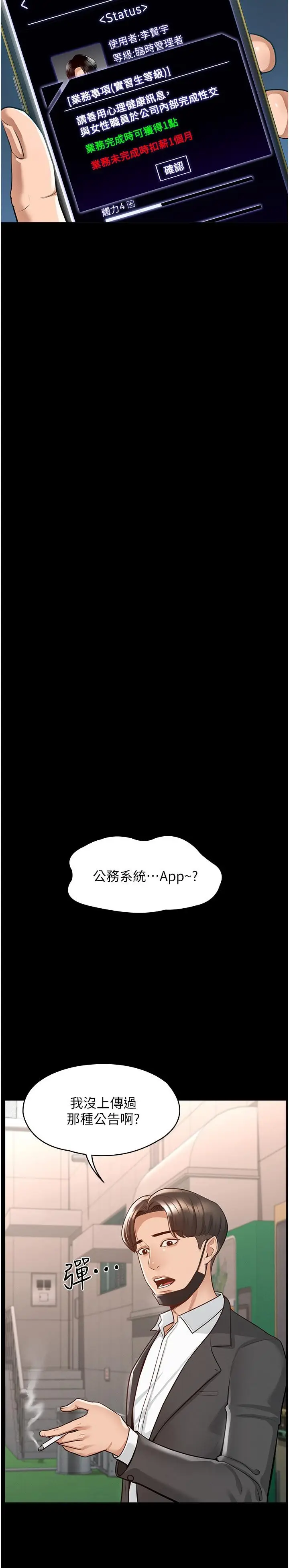漫画《超级公务员》第1话第21张图