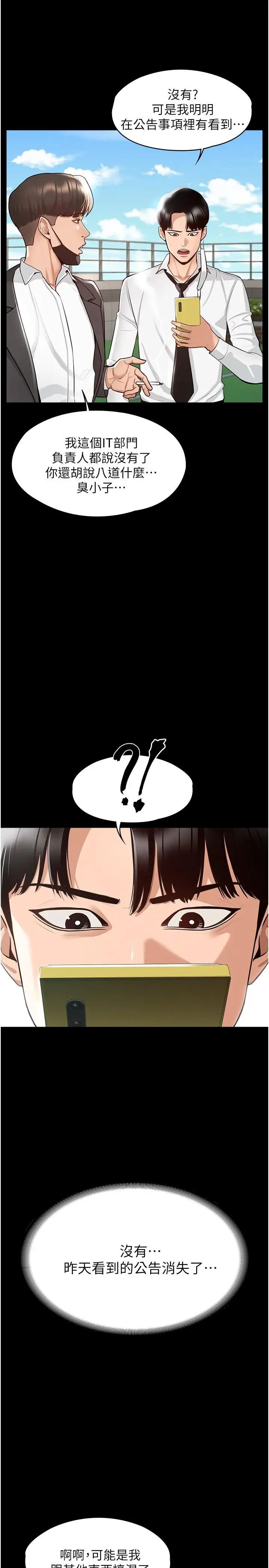 漫画《超级公务员》第1话第22张图