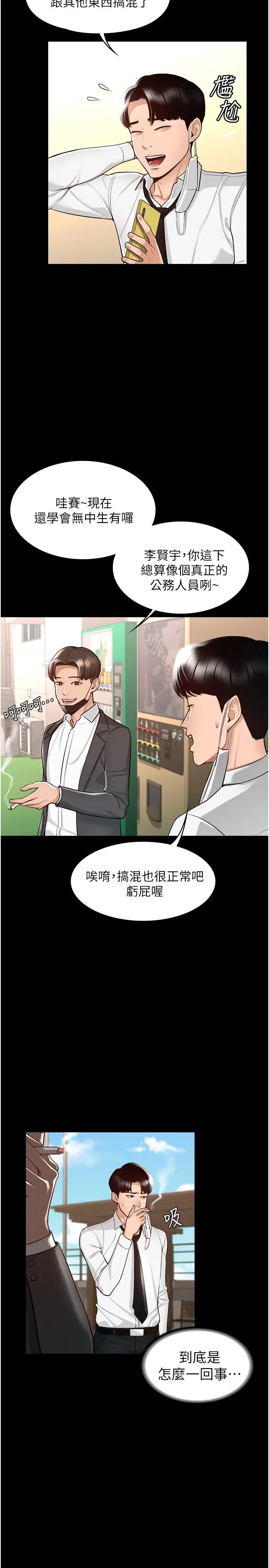 漫画《超级公务员》第1话第23张图