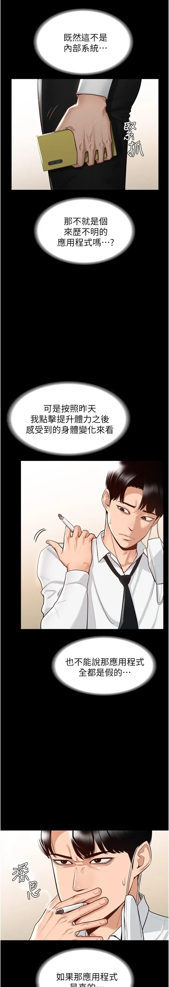 漫画《超级公务员》第1话第24张图