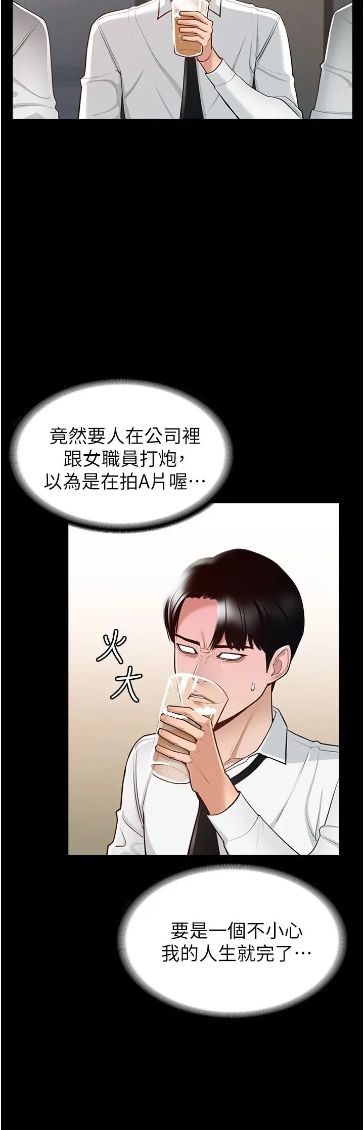 漫画《超级公务员》第1话第28张图