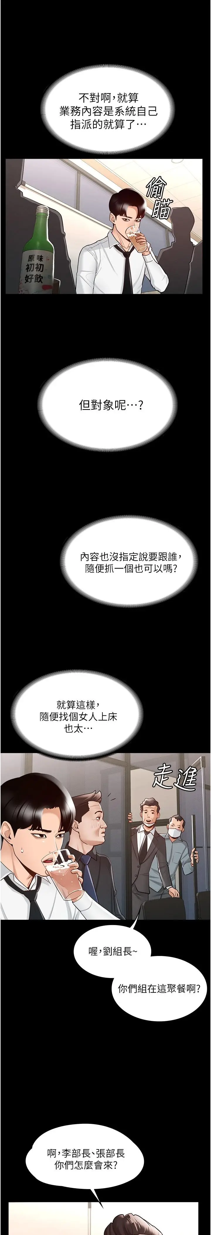 漫画《超级公务员》第1话第29张图