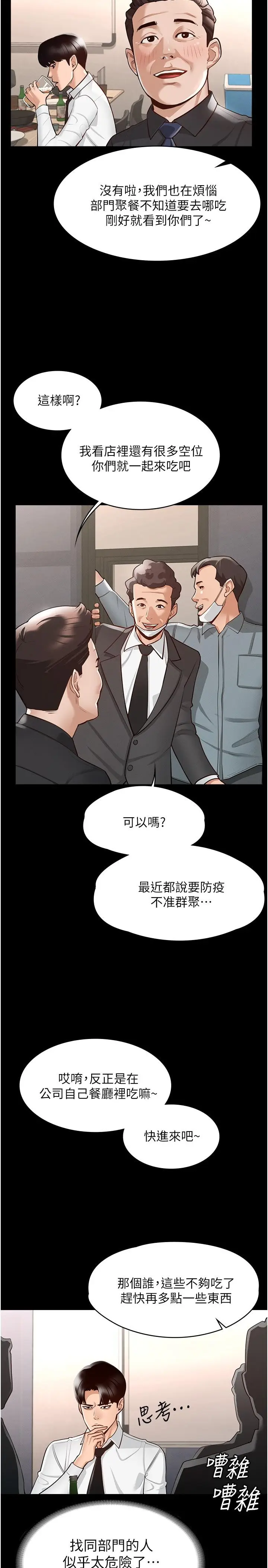 漫画《超级公务员》第1话第30张图