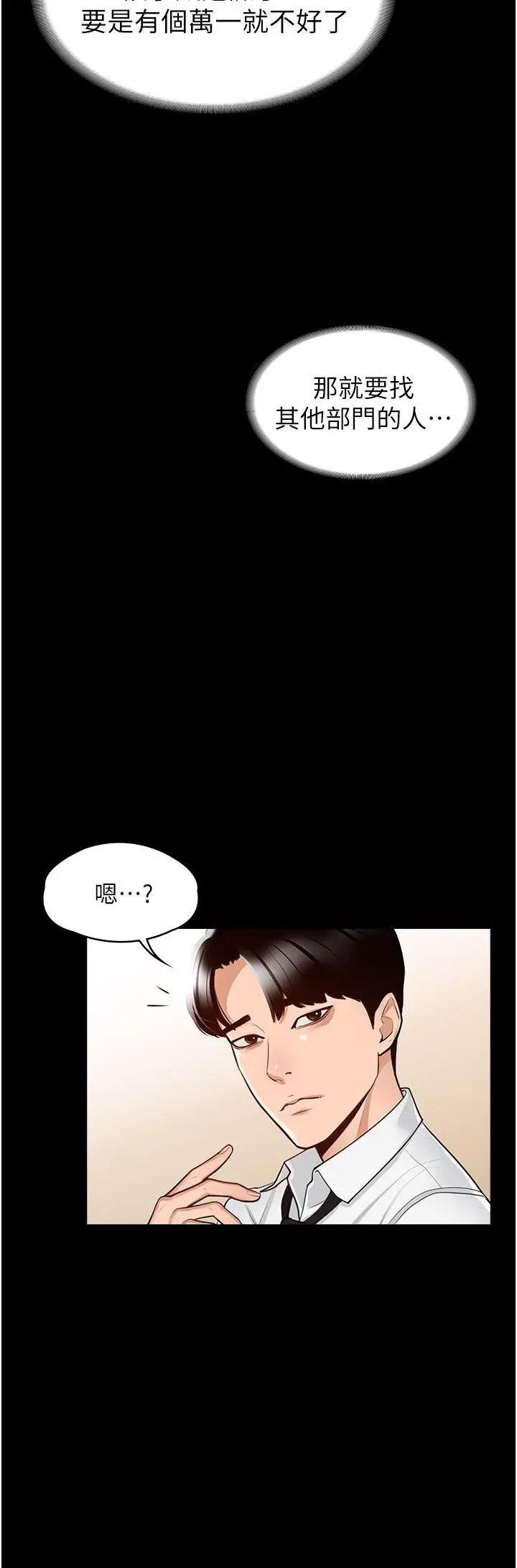 漫画《超级公务员》第1话第31张图
