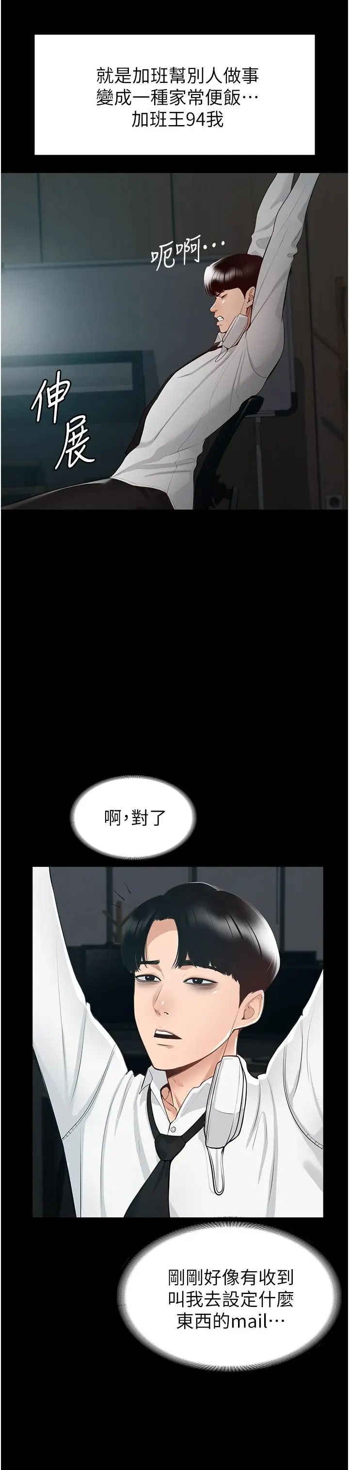 漫画《超级公务员》第1话第8张图