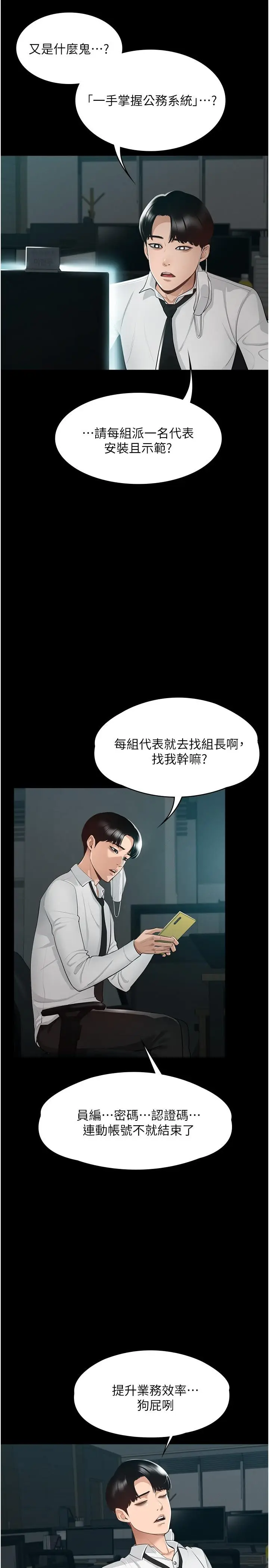 漫画《超级公务员》第1话第9张图