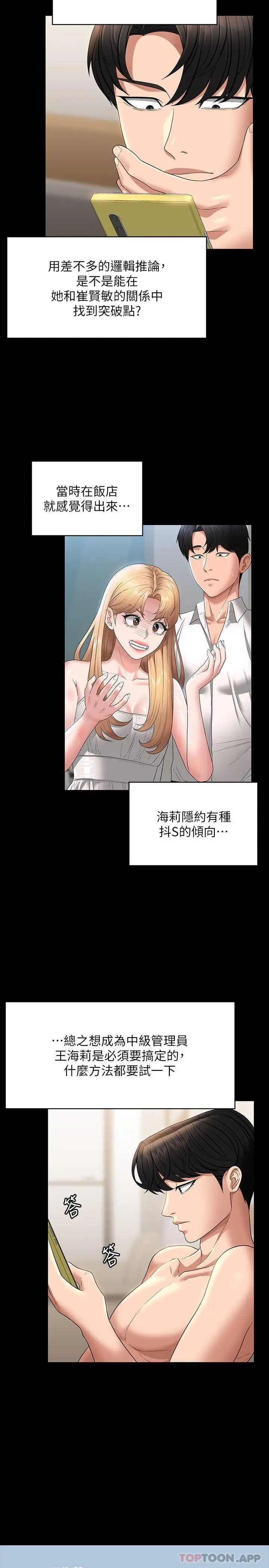 漫画《超级公务员》第68话第11张图