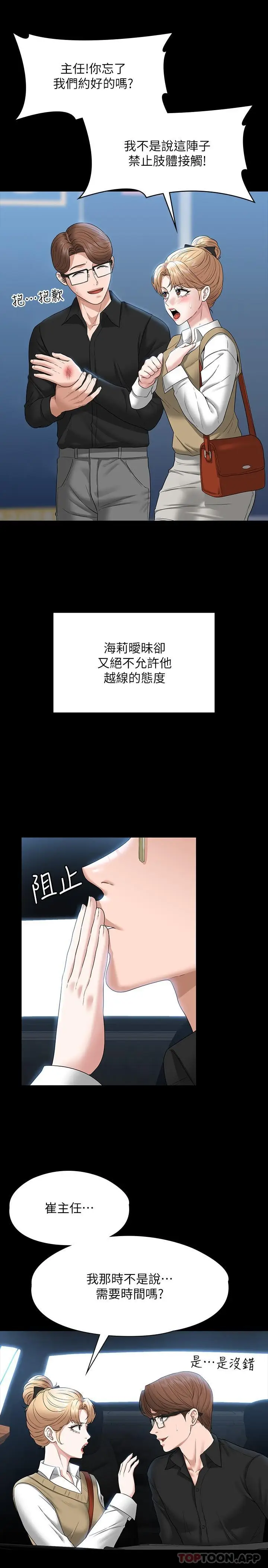 漫画《超级公务员》第68话第14张图