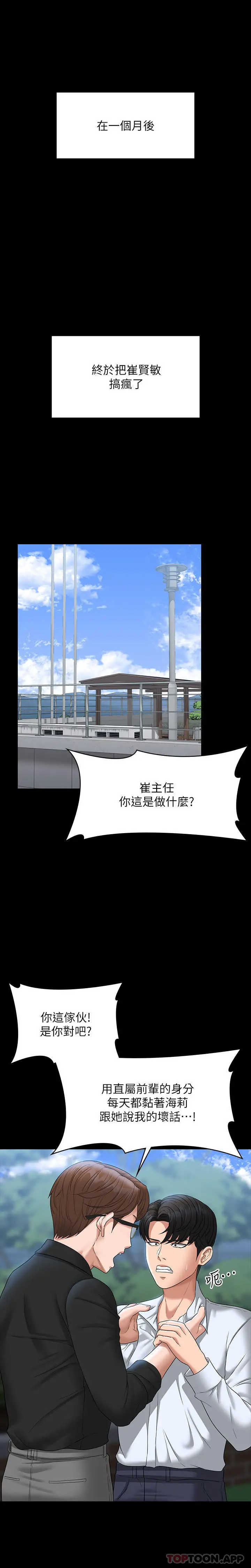 漫画《超级公务员》第68话第15张图