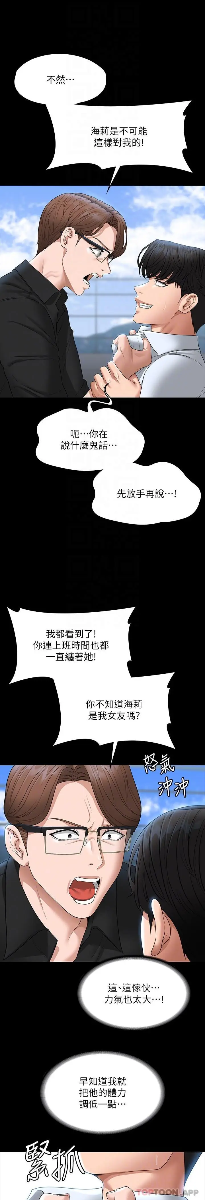 漫画《超级公务员》第68话第16张图