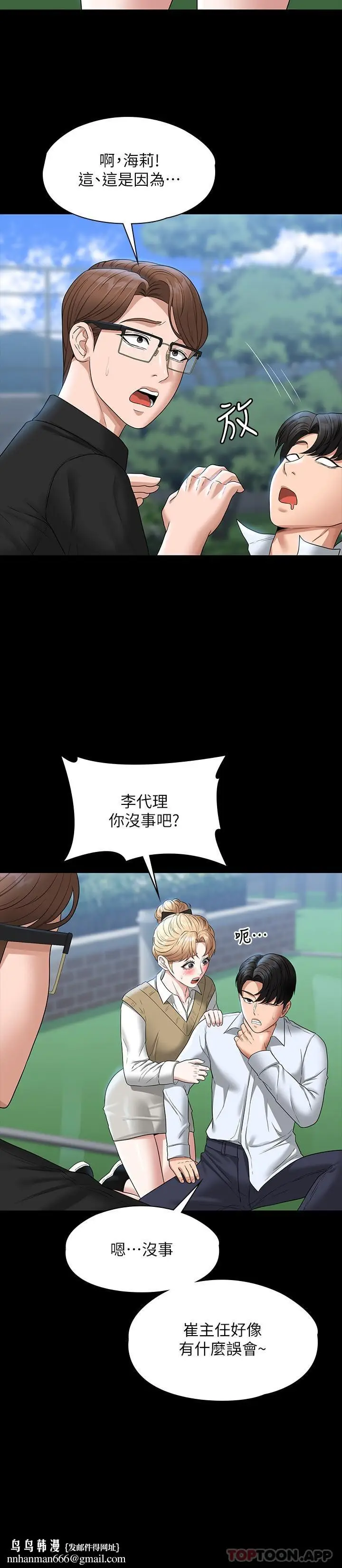 漫画《超级公务员》第68话第18张图