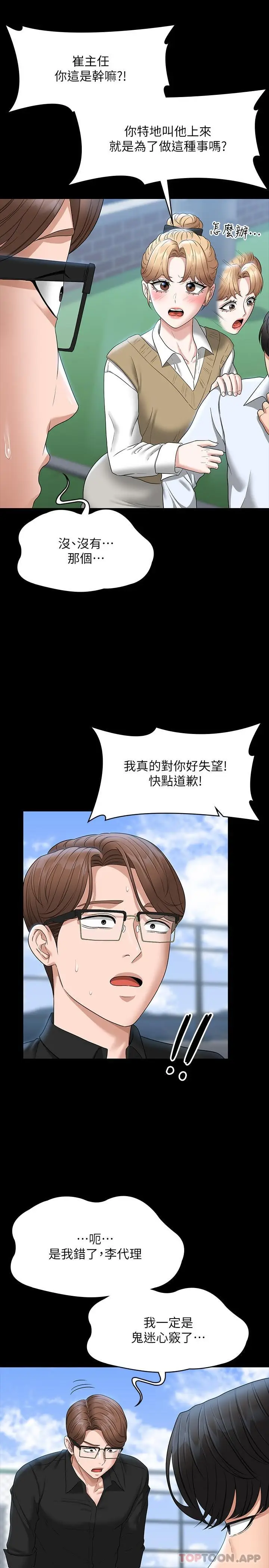 漫画《超级公务员》第68话第19张图