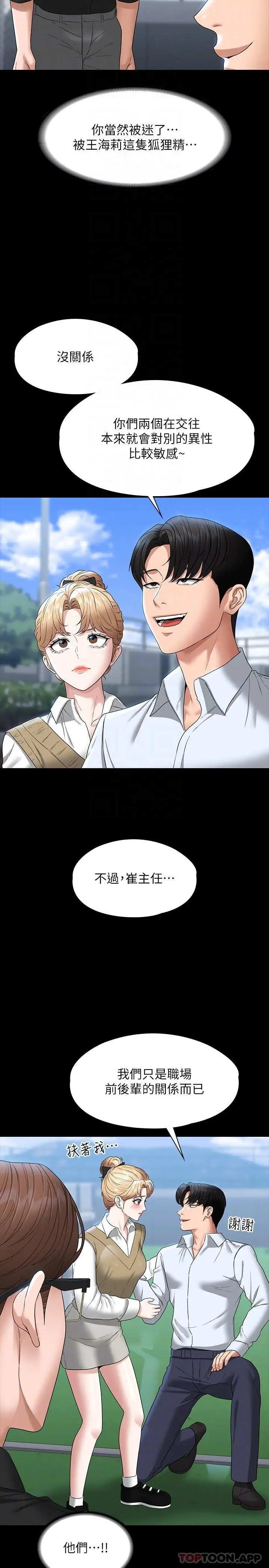 漫画《超级公务员》第68话第20张图