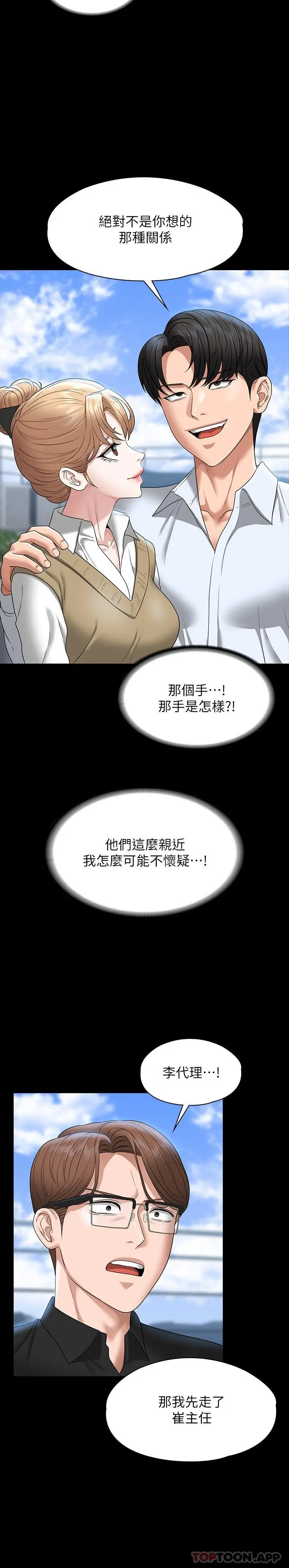 漫画《超级公务员》第68话第21张图