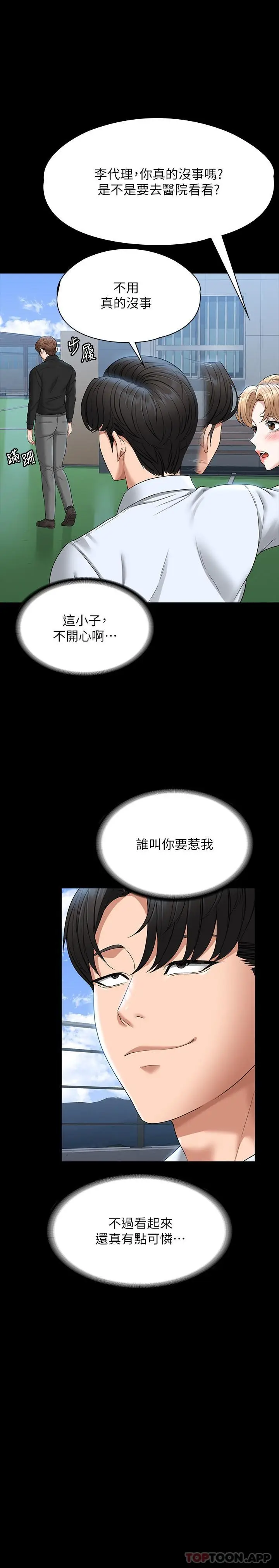 漫画《超级公务员》第68话第23张图