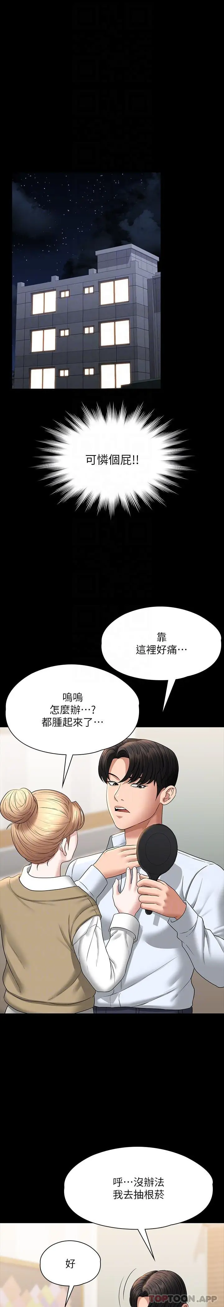 漫画《超级公务员》第68话第24张图