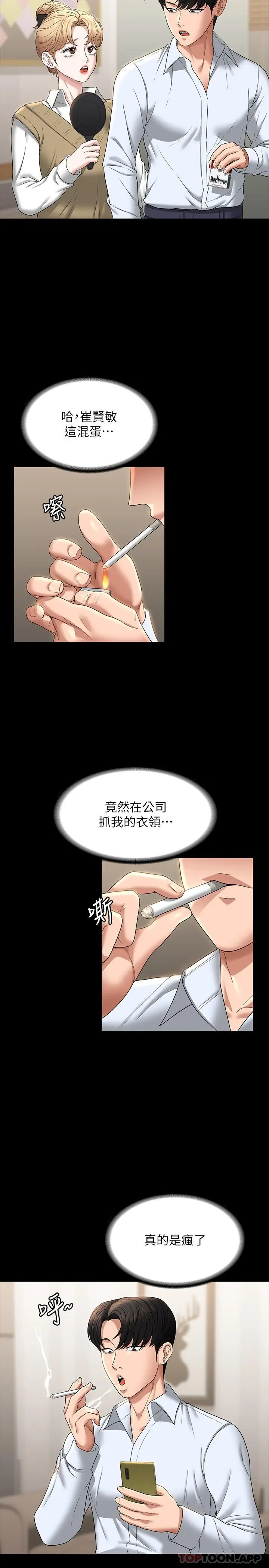 漫画《超级公务员》第68话第25张图