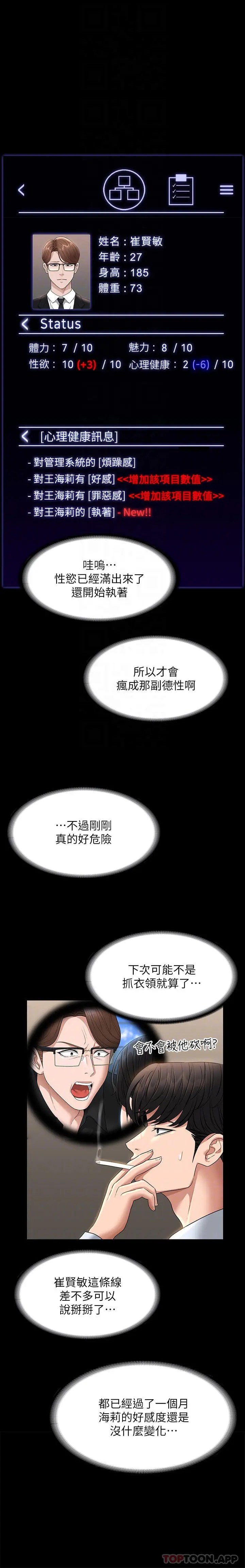 漫画《超级公务员》第68话第26张图