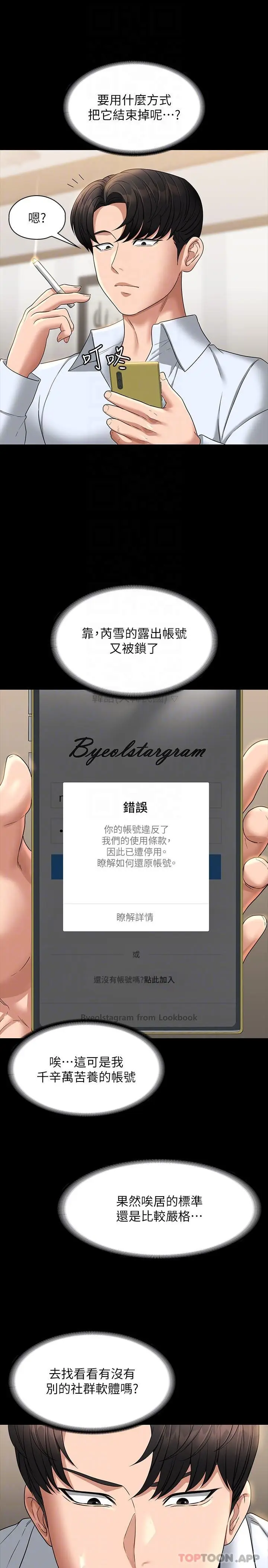 漫画《超级公务员》第68话第27张图