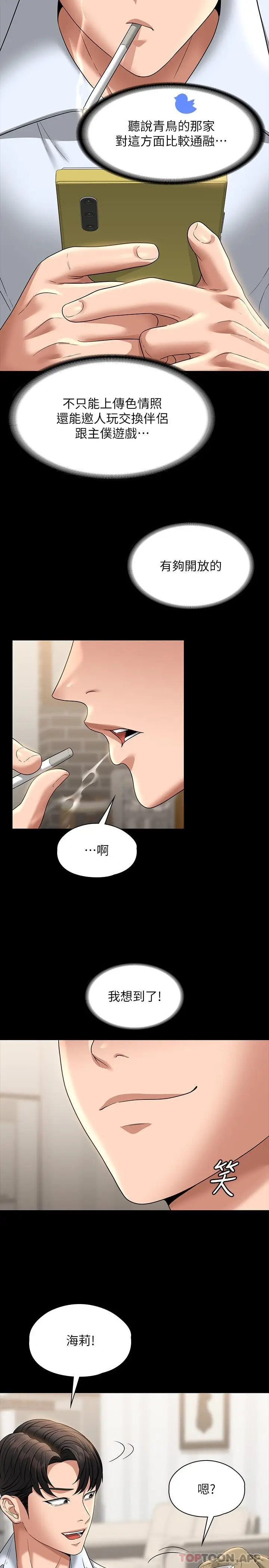 漫画《超级公务员》第68话第28张图
