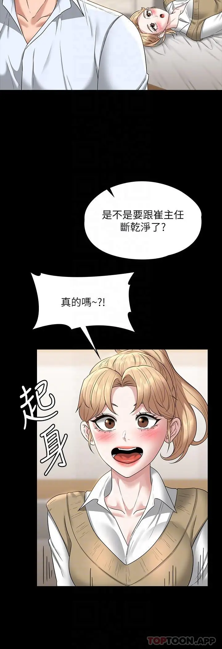 漫画《超级公务员》第68话第29张图