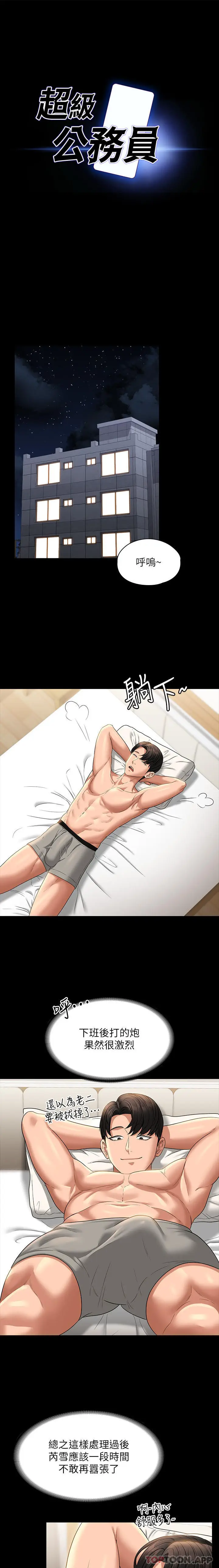 漫画《超级公务员》第68话第3张图