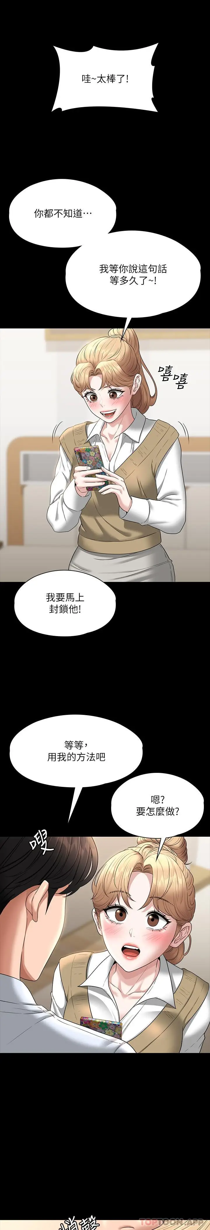 漫画《超级公务员》第68话第30张图