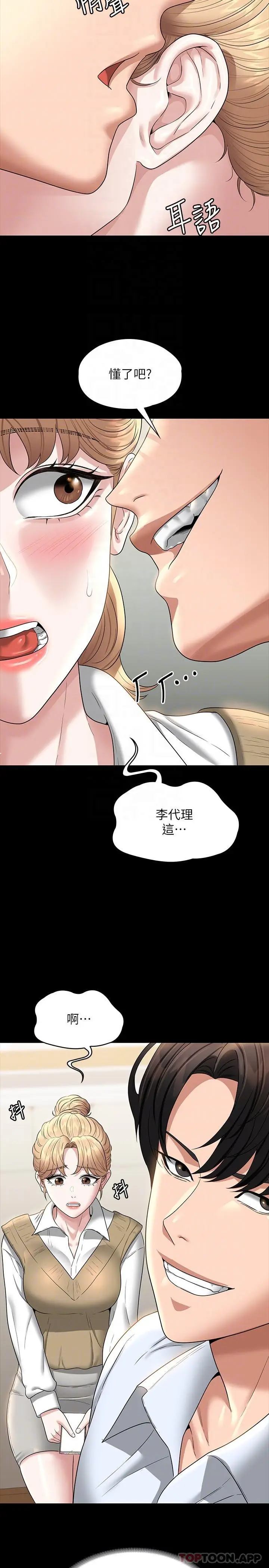 漫画《超级公务员》第68话第31张图