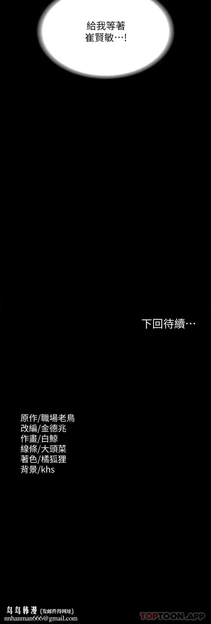 漫画《超级公务员》第68话第32张图