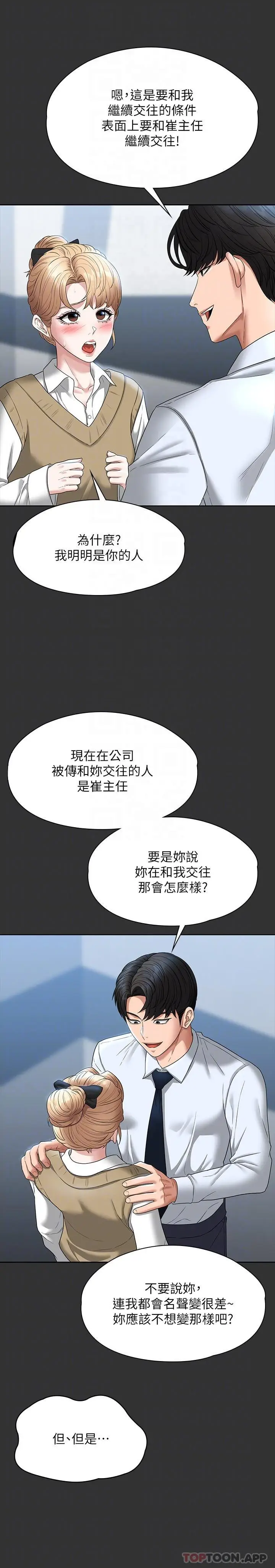 漫画《超级公务员》第68话第5张图