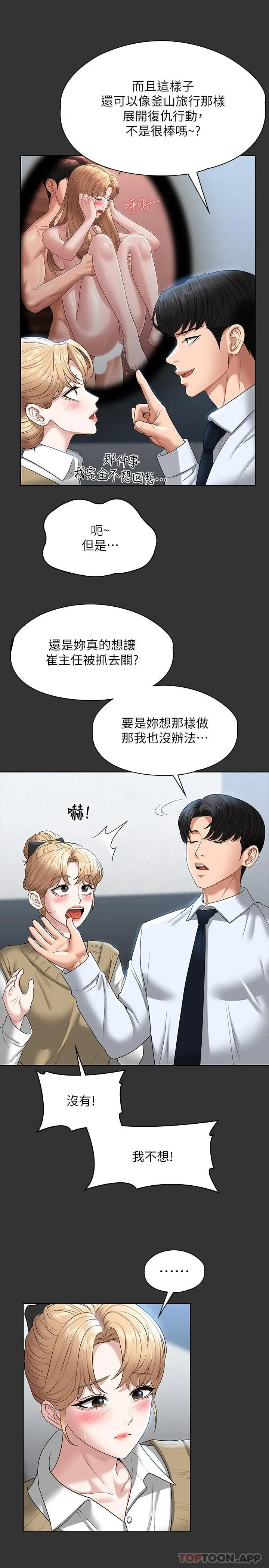 漫画《超级公务员》第68话第6张图