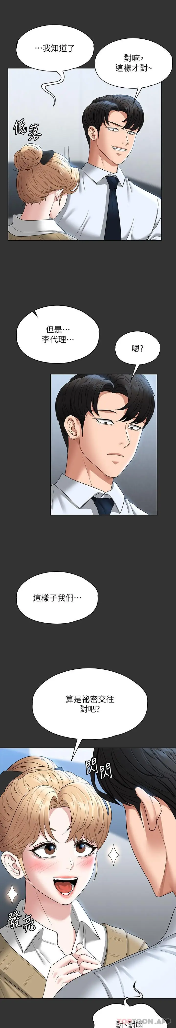 漫画《超级公务员》第68话第7张图