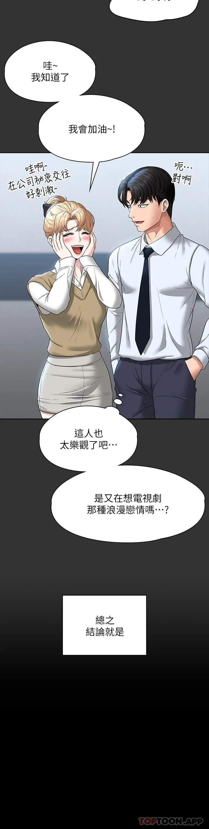 漫画《超级公务员》第68话第8张图