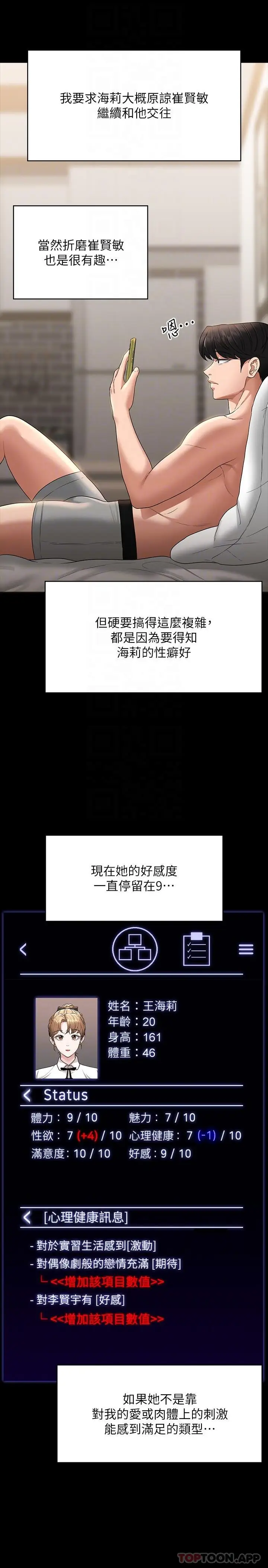 漫画《超级公务员》第68话第9张图