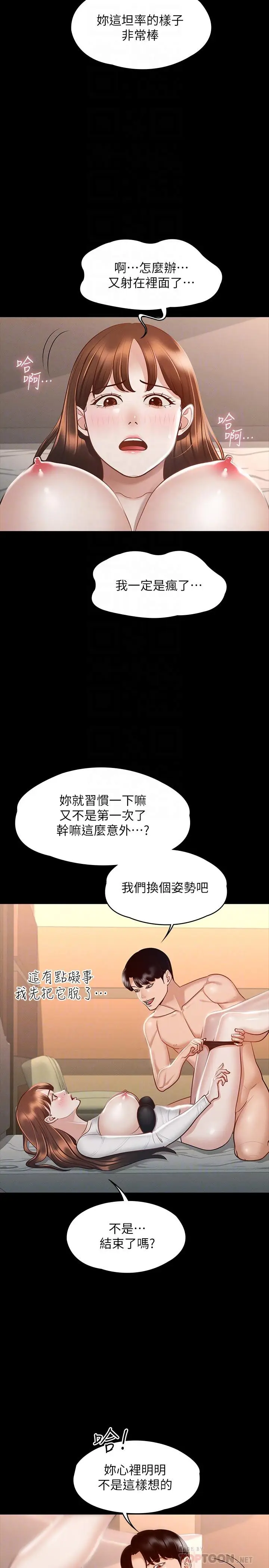 漫画《超级公务员》第22话第16张图