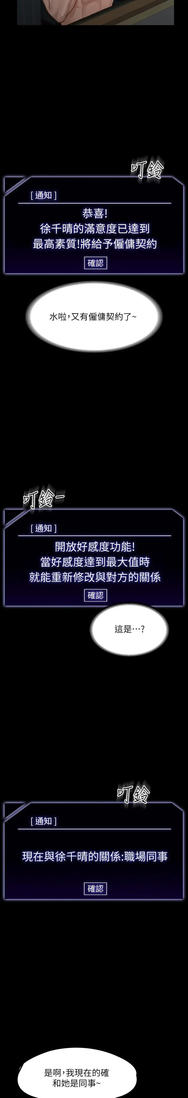 漫画《超级公务员》第22话第28张图