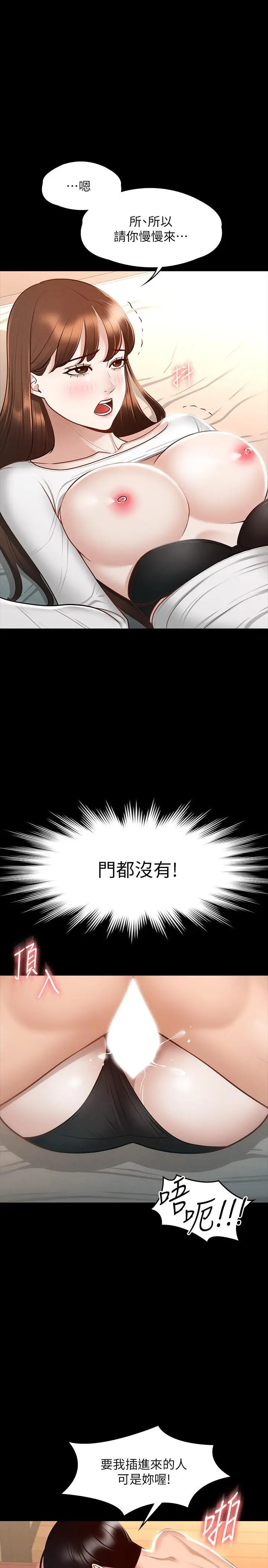 漫画《超级公务员》第22话第5张图