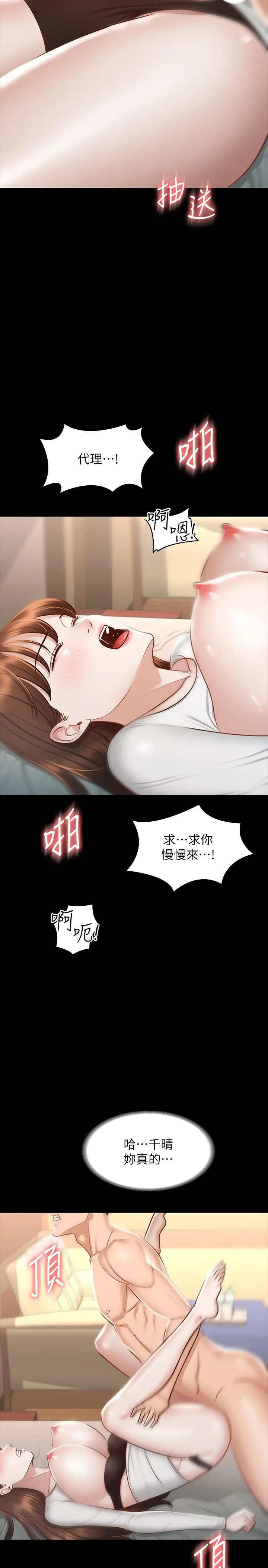 漫画《超级公务员》第22话第9张图