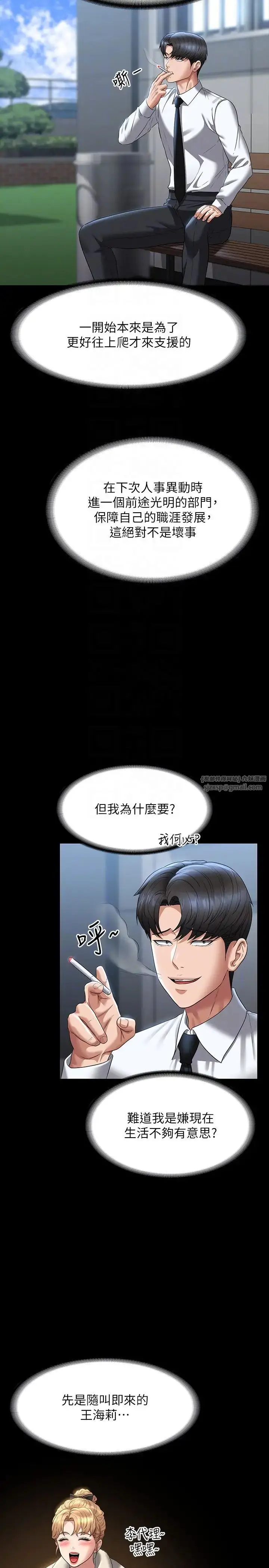 漫画《超级公务员》第122话第10张图