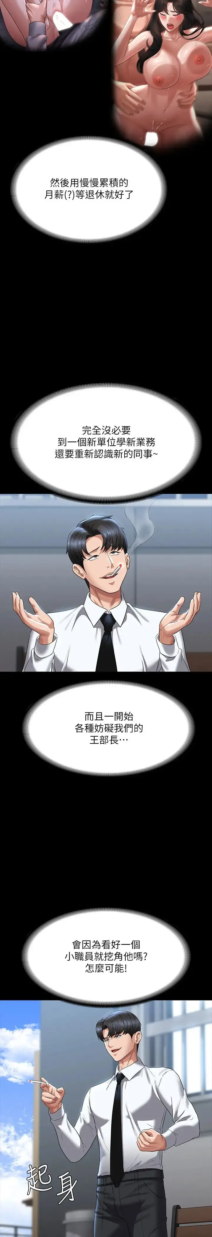 漫画《超级公务员》第122话第13张图