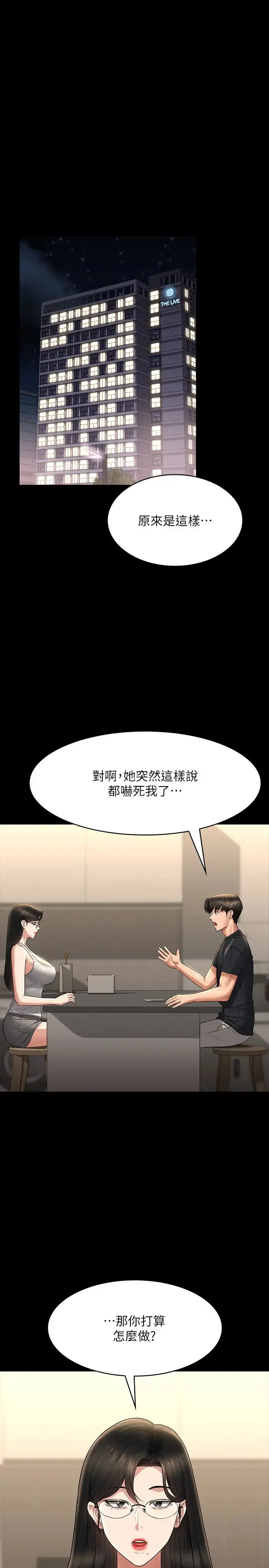 漫画《超级公务员》第122话第16张图